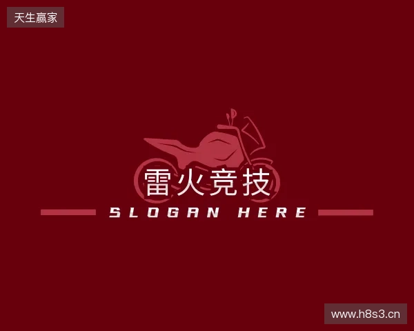 解读雷火电竞在线